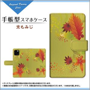 スマホケース iPhone 13 mini  アイフォン docomo au SoftBank 手帳型 ケース カメラ穴対応 京もみじ 和柄 日本 和風 紅葉 秋 きれい 京都 わがら｜orisma