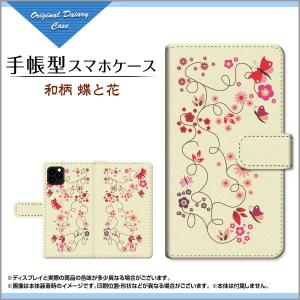 スマホケース iPhone 13 mini  アイフォン docomo au SoftBank 手帳型 ケース カメラ穴対応 和柄 蝶と花 和柄 日本 和風 わがら わふう ちょう バタフライ｜orisma