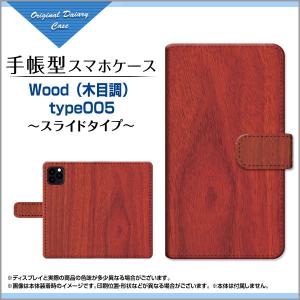 スマホケース iPhone 13 mini  アイフォン docomo au SoftBank 手帳型 ケース カメラ穴対応 Wood（木目調） type005 wood調 ウッド調 シンプル｜orisma