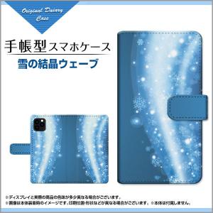 スマホケース iPhone 13 mini  アイフォン docomo au SoftBank 手帳型 ケース カメラ穴対応 雪の結晶ウェーブ 冬 雪 雪の結晶 ブルー 青 キラキラ｜orisma