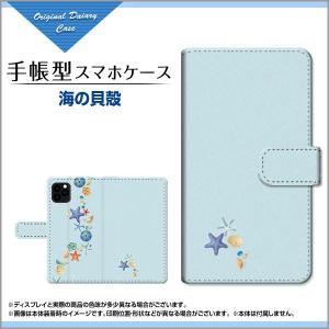 スマホケース iPhone 13 mini  アイフォン サーティーン ミニ docomo au SoftBank 手帳型 ケース カメラ穴対応 海の貝殻 夏 貝殻 シェル ヒトデ 海 ブルー 青｜orisma