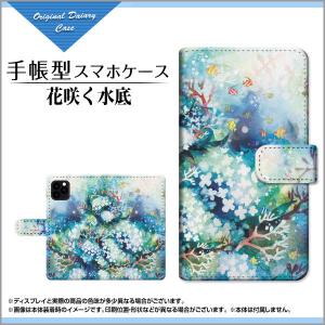 スマホケース iPhone 13 mini  アイフォン docomo au SoftBank 手帳型 ケース カメラ穴対応 液晶保護フィルム付 F:chocalo デザイン 池田 優 魚 花 海 夏｜orisma