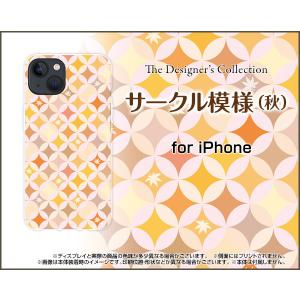 スマホケース iPhone 13 mini アイフォン サーティーン ミニ ハードケース/TPUソフトケース サークル模様（秋） 綺麗（きれい） オレンジ 紅葉（もみじ）