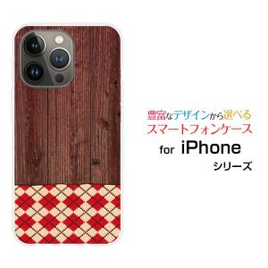 スマホケース iPhone 15 Pro アイフォン ハードケース/TPUソフトケース 木目調アーガイルtype2 ウッド wood 布 パッチワーク チェック アーガイル柄｜orisma