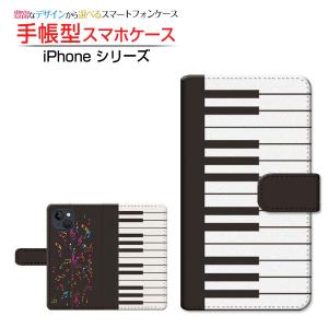 スマホケース iPhone 15 Plus アイフォン フィフティーン プラス 手帳型 ケース カメラ穴対応 ピアノと音符 楽器 ピアノ 音符 楽譜 イラスト カラフル｜orisma