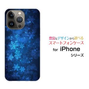スマホケース iPhone 15 Pro Max アイフォン ハードケース/TPUソフトケース 輝く星と結晶 冬 結晶 雪 スノー ひかり 光 ほし スター｜orisma