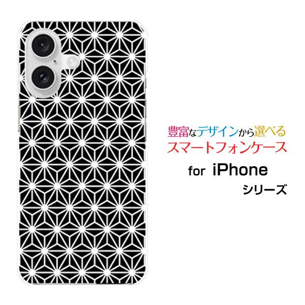 スマホケース iPhone 16 アイフォン シックスティーン ハードケース/TPUソフトケース 麻...