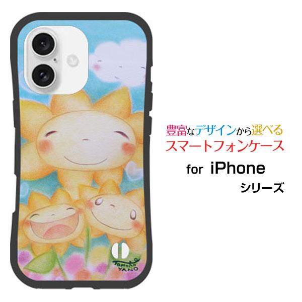スマホケース iPhone 16 耐衝撃 ハイブリッドケース ストラップホール付 ひまわり親子 やの...