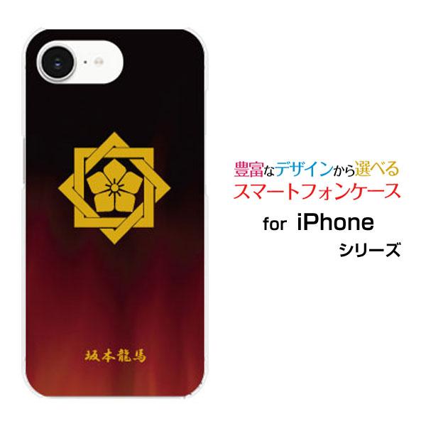 スマホケース iPhone 16e ハードケース/TPUソフトケース 家紋(其の肆)坂本龍馬 歴史 ...