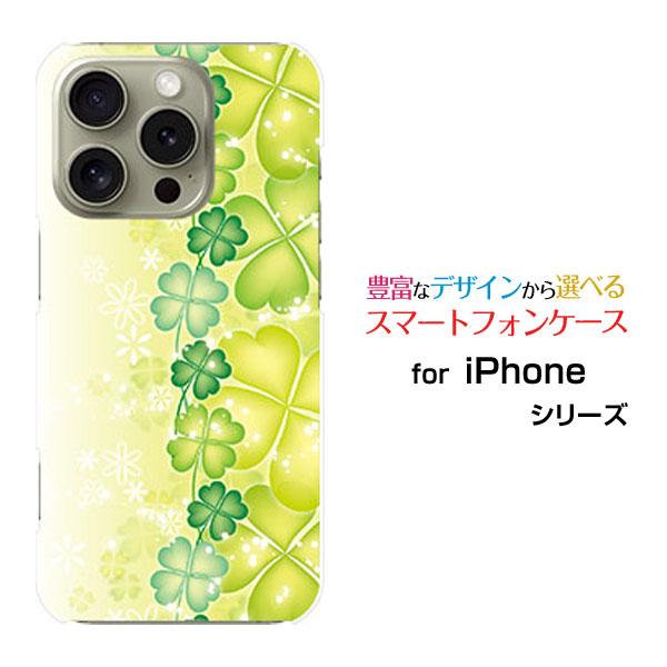 スマホケース iPhone 16 Pro ハードケース/TPUソフトケース 四つ葉のクローバー 綺麗...