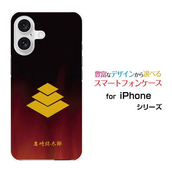スマホケース iPhone 16 Plus ハードケース/TPUソフトケース 家紋(其の肆)岩崎弥太...