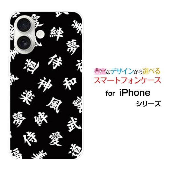 スマホケース iPhone 17 アイフォン セブンティーン ハードケース/TPUソフトケース 漢字...