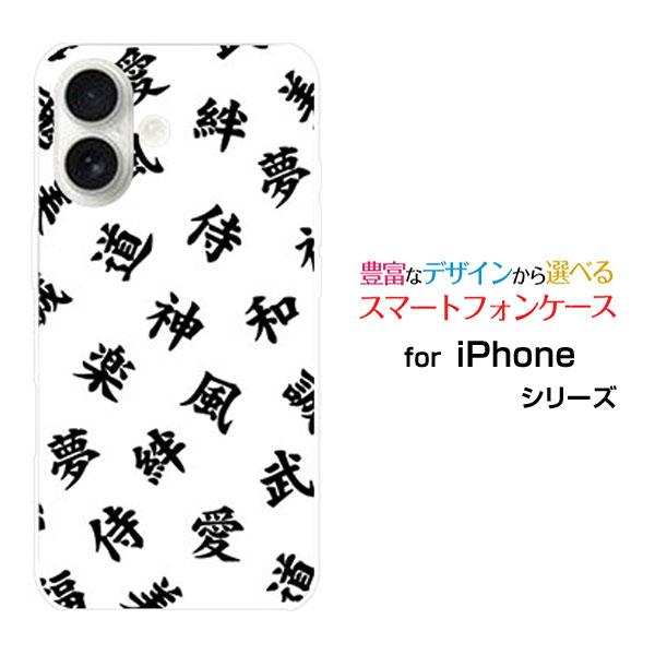 スマホケース iPhone 17 アイフォン セブンティーン ハードケース/TPUソフトケース 漢字...