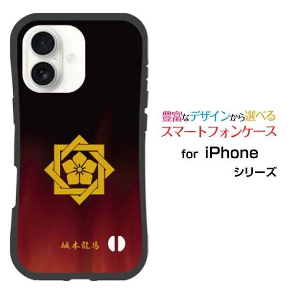 スマホケース iPhone 17 耐衝撃 ハイブリッドケース ストラップホール付 家紋(其の肆)坂本...