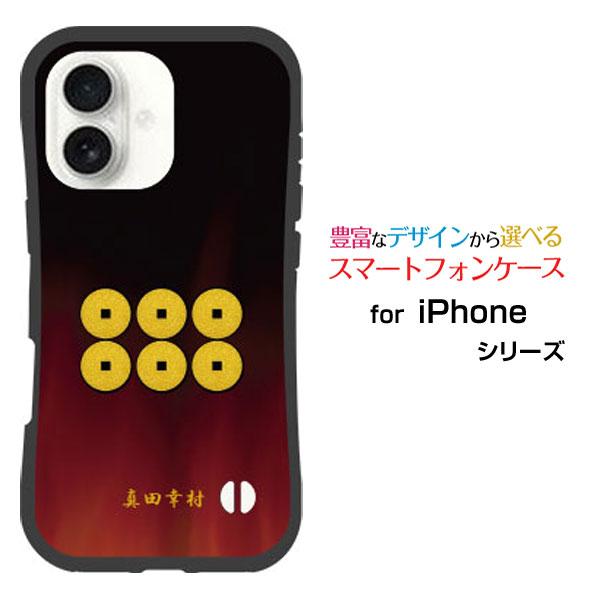 スマホケース iPhone 17 耐衝撃 ハイブリッドケース ストラップホール付 家紋(其の肆)真田...