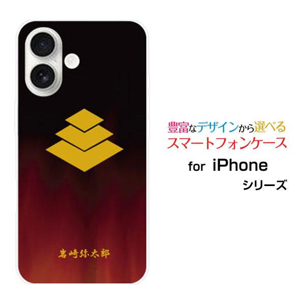スマホケース iPhone 17 アイフォン セブンティーン ハードケース/TPUソフトケース 家紋...
