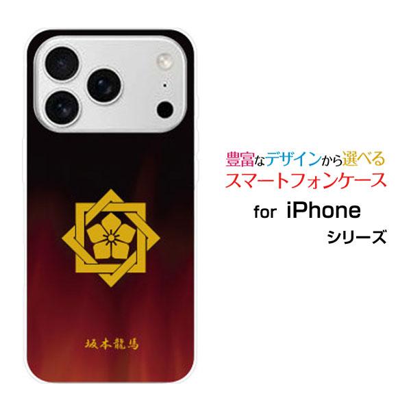 スマホケース iPhone 17 Pro ハードケース/TPUソフトケース 家紋(其の肆)坂本龍馬 ...