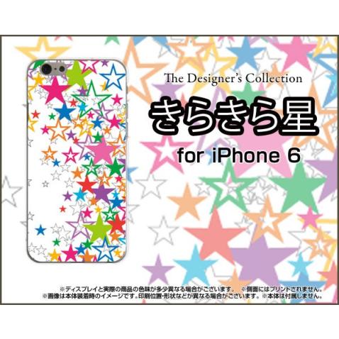 スマホケース iPhone 6s ハードケース/TPUソフトケース きらきら星（ホワイト） カラフル...