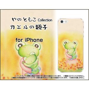 iPhone 6s Plus ハードケース/TPUソフトケース 液晶保護フィルム付 カエルの親子 やのともこ デザイン カエル ほっこり 親子 パステル｜orisma