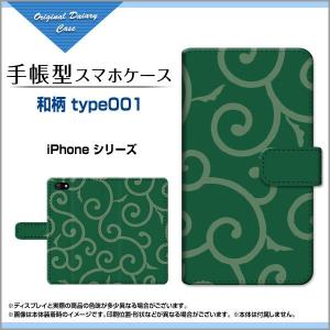 スマホケース iPhone 15 15Plus 15Pro 15ProMax その他iPhone対応 手帳型ケース/カバー 和柄type001 和風 ふろしき どろぼう 緑 唐草