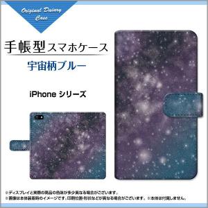 スマホケース iPhone 15 15Plus 15Pro 15ProMax その他iPhone対応 手帳型ケース 宇宙柄ブルー 宇宙 ギャラクシー柄 スペース柄 星 スター キラキラ 青｜orisma