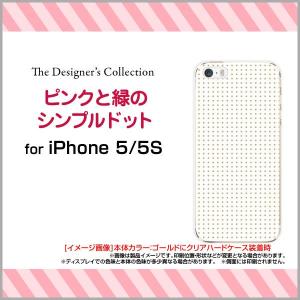 スマホケース iPhone5 iPhone5s ハードケース/TPUソフトケース ピンクと緑のシンプルドット 水玉 ドット ピンク グリーン 緑 かわいい｜orisma