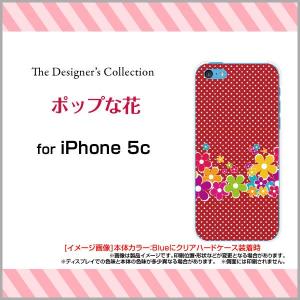 スマホケース iPhone5c ハードケース/TPUソフトケース ポップな花 花柄 フラワー 水玉 ドット レッド 赤 カラフル かわいい｜orisma