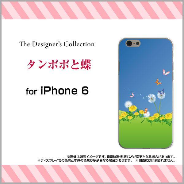 iPhone 6 ハードケース/TPUソフトケース 液晶保護フィルム付 タンポポと蝶 花柄 フラワー...