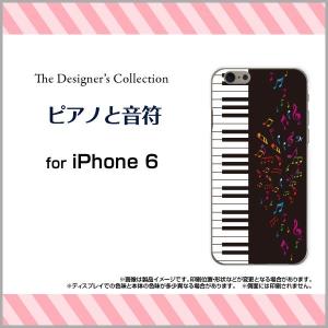 スマホケース iPhone 6 ハードケース/TPUソフトケース ピアノと音符 楽器 ピアノ 音符 楽譜 イラスト カラフル｜orisma