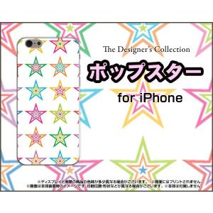 スマホケース iPhone 7 ハードケース/TPUソフトケース ポップスター（ホワイト） カラフル ほし 星 白｜orisma