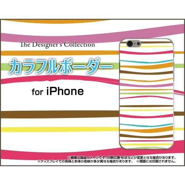 スマホケース iPhone 7 ハードケース/TPUソフトケース カラフルボーダー type002 ...