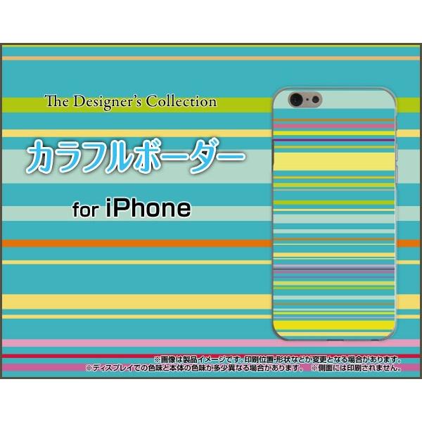 スマホケース iPhone 7 ハードケース/TPUソフトケース カラフルボーダー type003 ...