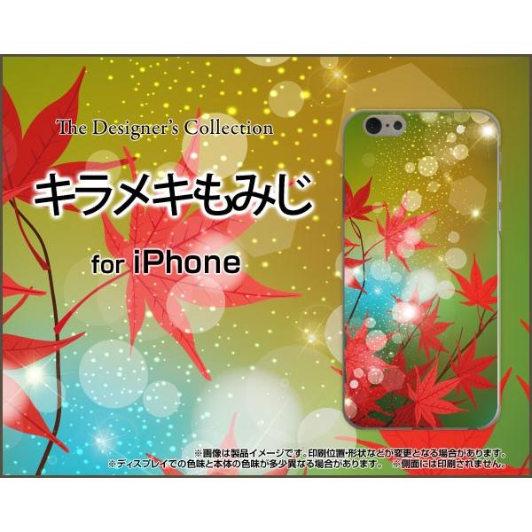 スマホケース iPhone 7 ハードケース/TPUソフトケース キラメキもみじ 紅葉 秋 きらきら...