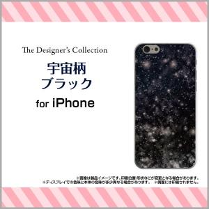 スマホケース iPhone 7 ハードケース/TPUソフトケース 宇宙柄ブラック 宇宙 ギャラクシー柄 スペース柄 星 スター キラキラ 黒｜orisma