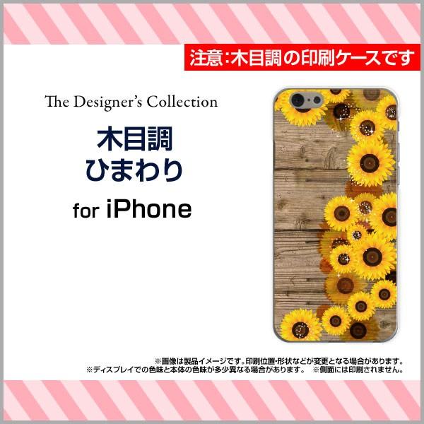 スマホケース iPhone 7 ハードケース/TPUソフトケース 木目調ひまわり ウッド wood ...