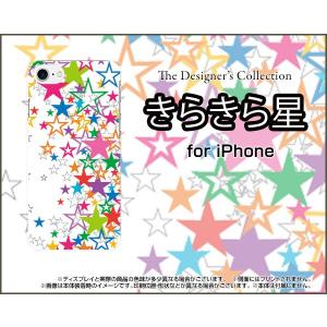 スマホケース iPhone 8 ハードケース/TPUソフトケース きらきら星（ホワイト） カラフル ポップ スター ほし 白｜orisma