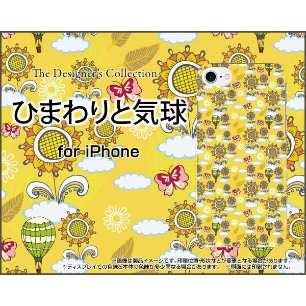 スマホケース iPhone 8 ハードケース/TPUソフトケース ひまわりと気球 夏 サマー 向日葵...