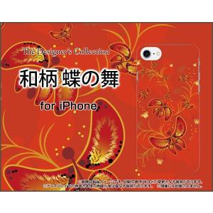 iPhone 8 ハードケース/TPUソフトケース 液晶保護フィルム付 和柄 蝶の舞 わがら 和風 わふう ちょう バタフライ