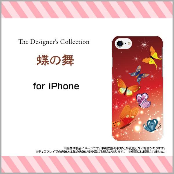 iPhone 8 ハードケース/TPUソフトケース 液晶保護フィルム付 蝶の舞 和柄 日本 和風 蝶...
