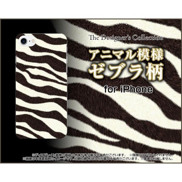 iPhone 8 ハードケース/TPUソフトケース 液晶保護フィルム付 ゼブラ柄 シマウマ柄（しまう...
