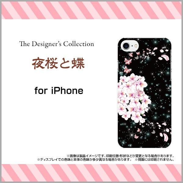 スマホケース iPhone 8 ハードケース/TPUソフトケース 夜桜と蝶 和柄 日本 和風 花柄 ...