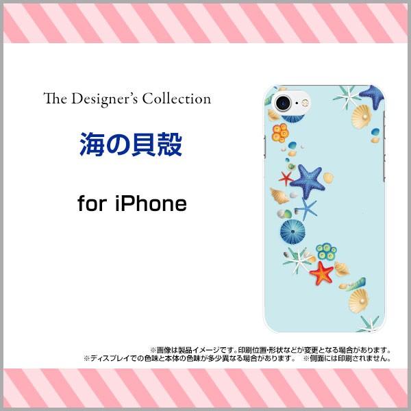 スマホケース iPhone 8 ハードケース/TPUソフトケース 海の貝殻 夏 貝殻 シェル ヒトデ...