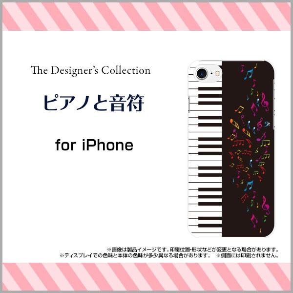 スマホケース iPhone 8 ハードケース/TPUソフトケース ピアノと音符 楽器 ピアノ 音符 ...