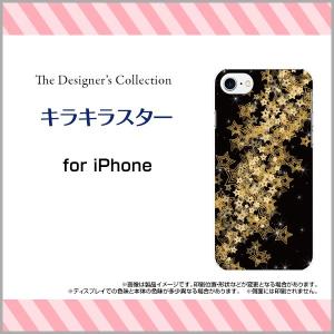 iPhone 8 Plus ハードケース/TPUソフトケース 液晶保護フィルム付 キラキラスター 宇宙柄 ギャラクシー柄 スペース柄 星 スター キラキラ 黒｜orisma