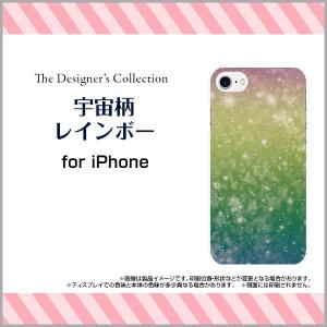 iPhone 8 Plus ハードケース/TPUソフトケース 液晶保護フィルム付 宇宙柄レインボー 宇宙 ギャラクシー柄 スペース柄 星 スター キラキラ 虹｜orisma