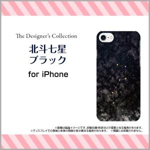 iPhone 8 Plus ハードケース/TPUソフトケース 液晶保護フィルム付 北斗七星ブラック 星座 宇宙柄 ギャラクシー柄 スペース柄 スター キラキラ｜orisma