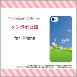 iPhone 8 Plus ハードケース/TPUソフトケース 液晶保護フィルム付 タンポポと蝶 花柄 フラワー たんぽぽ タンポポ 蝶 ちょう チョウ 春