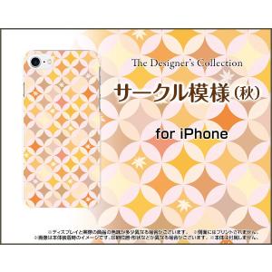 iPhone 8 Plus ハードケース/TPUソフトケース 液晶保護フィルム付 サークル模様（秋） 綺麗（きれい） オレンジ 紅葉（もみじ）｜orisma
