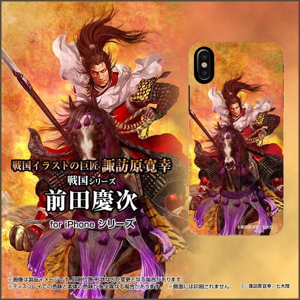 iPhone X ハードケース/TPUソフトケース 液晶保護フィルム付 戦国 武将 前田 慶次 まえ...