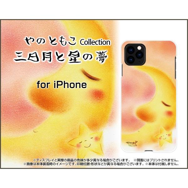 iPhone 11 Pro ハードケース/TPUソフトケース 液晶保護フィルム付 三日月と星の夢 や...